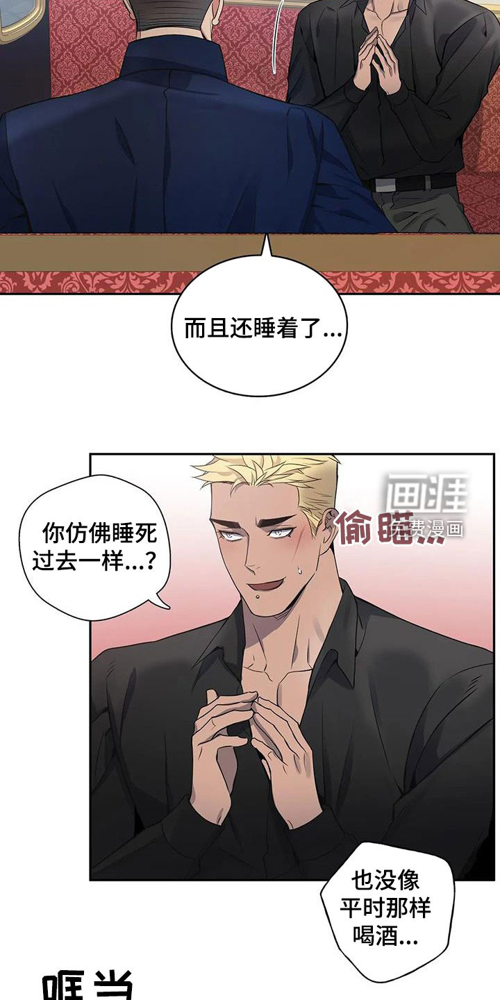你是主人我是仆 第123话 第9页