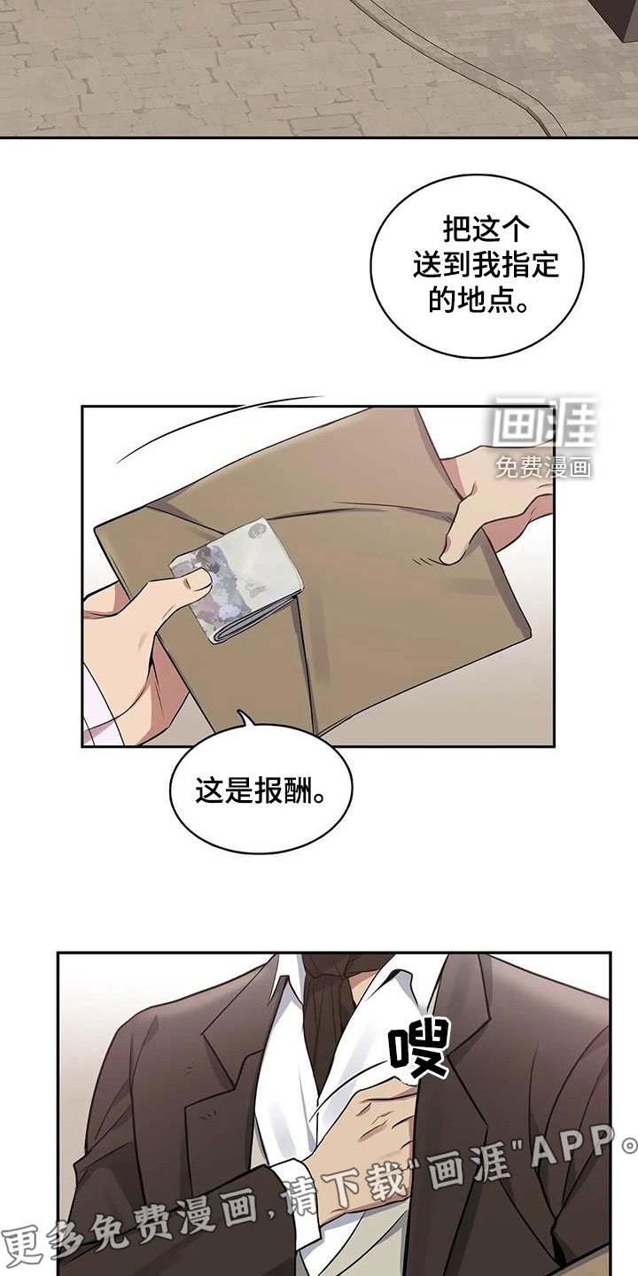 你是主人我是仆 第122话 第2页