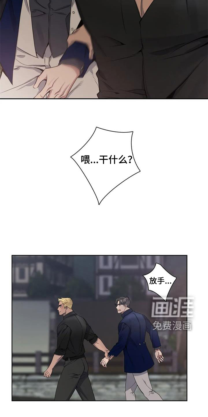 你是主人我是仆 第121话 第3页