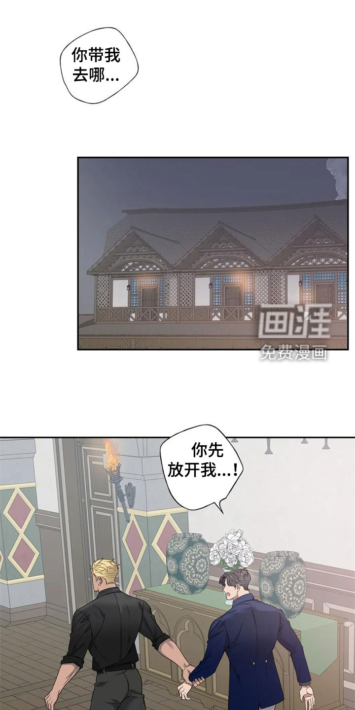 你是主人我是仆 第121话 第4页