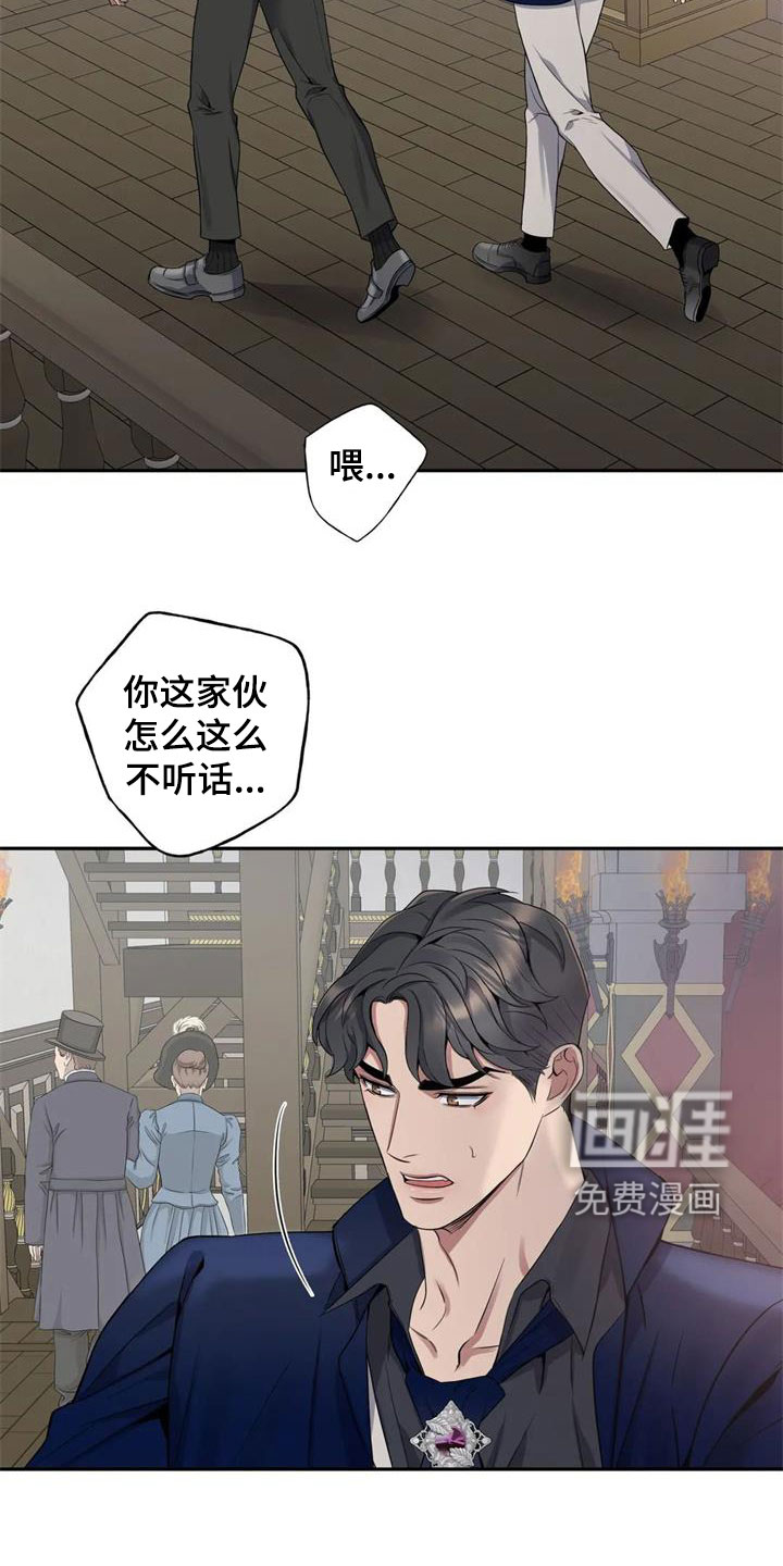 你是主人我是仆 第121话 第5页