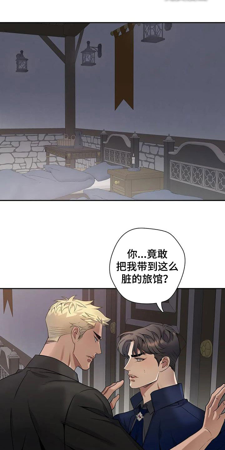 你是主人我是仆 第121话 第7页