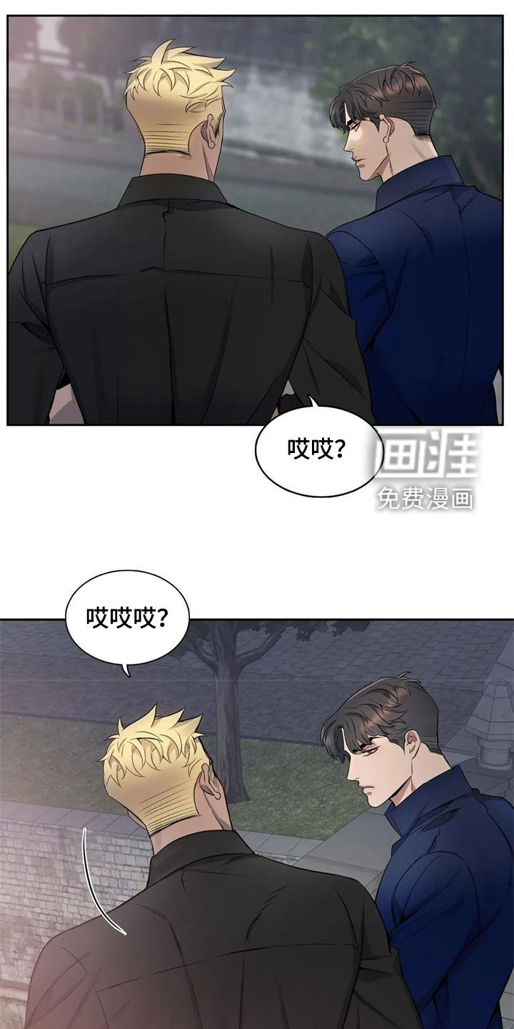 你是主人我是仆 第120话 第1页