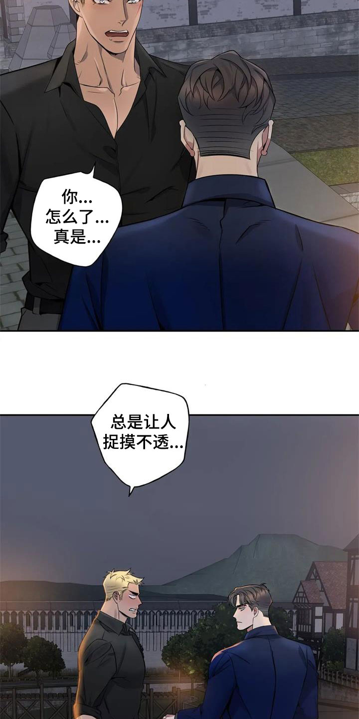 你是主人我是仆 第120话 第11页