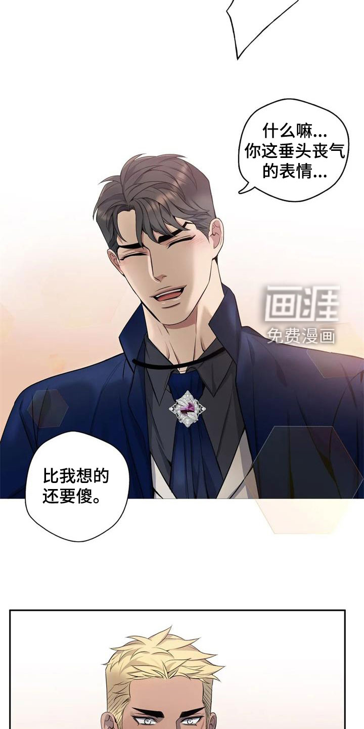 你是主人我是仆 第120话 第13页