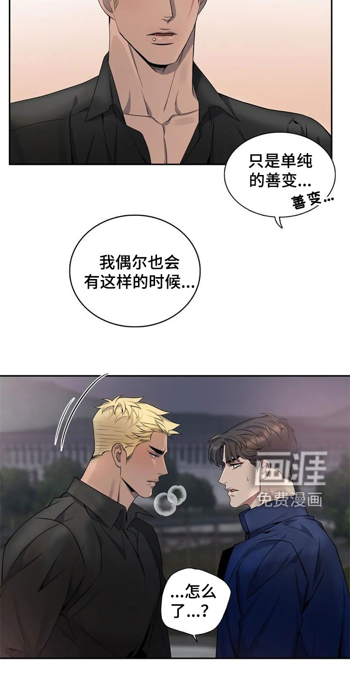 你是主人我是仆 第120话 第14页