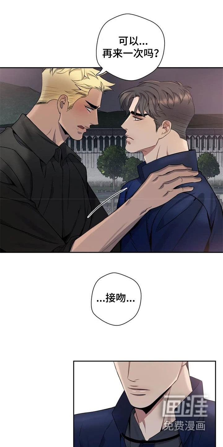 你是主人我是仆 第120话 第15页