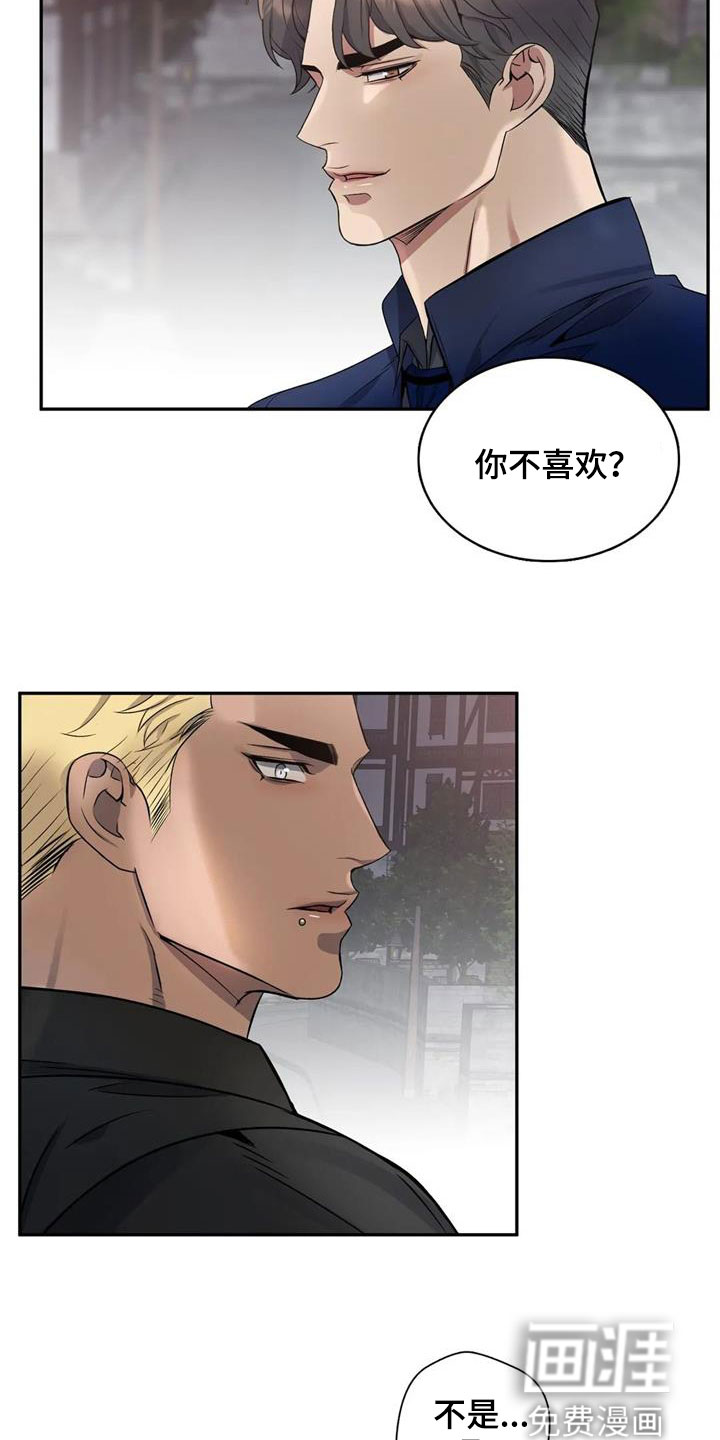 你是主人我是仆 第120话 第3页