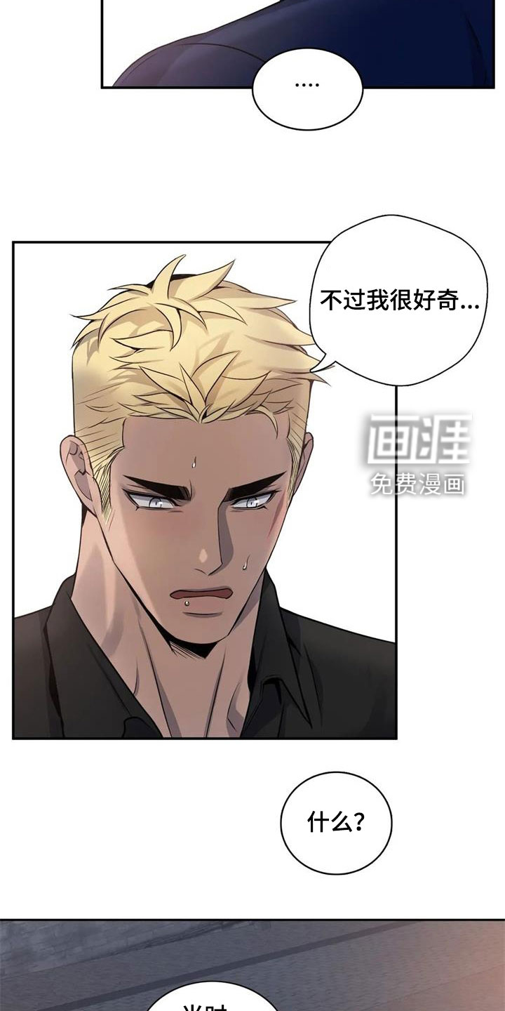 你是主人我是仆 第120话 第6页