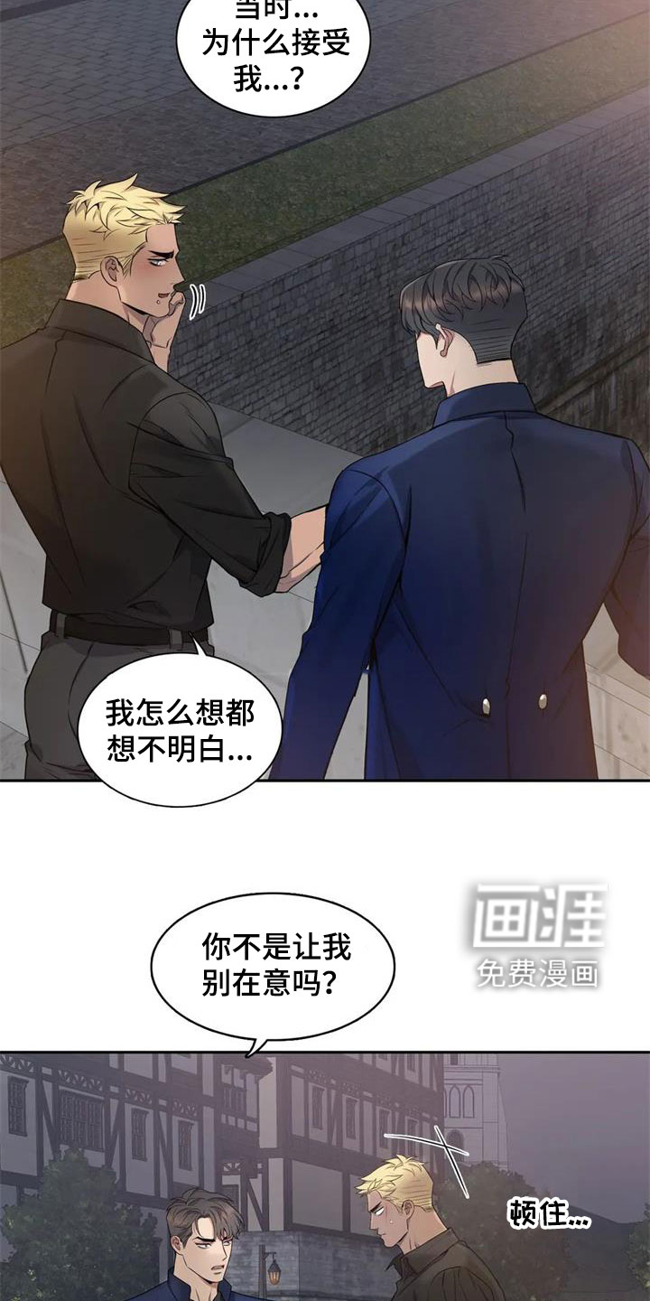 你是主人我是仆 第120话 第7页