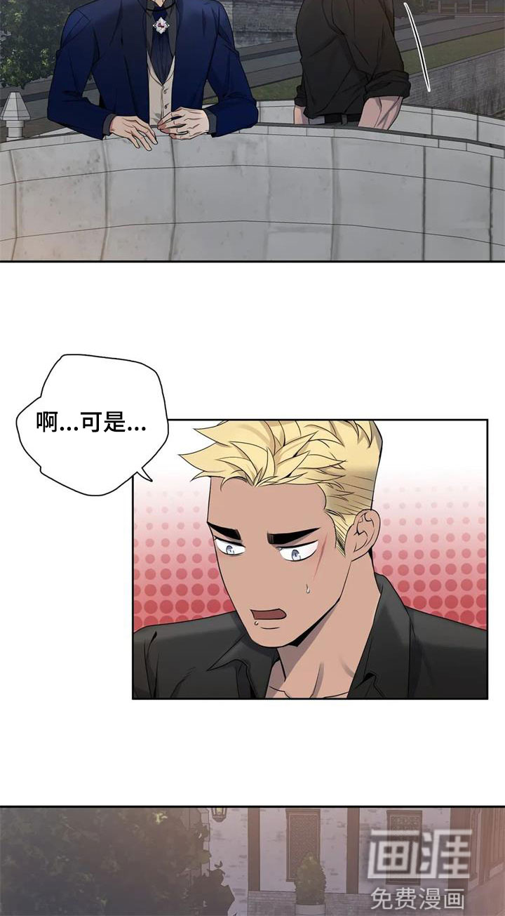 你是主人我是仆 第120话 第8页