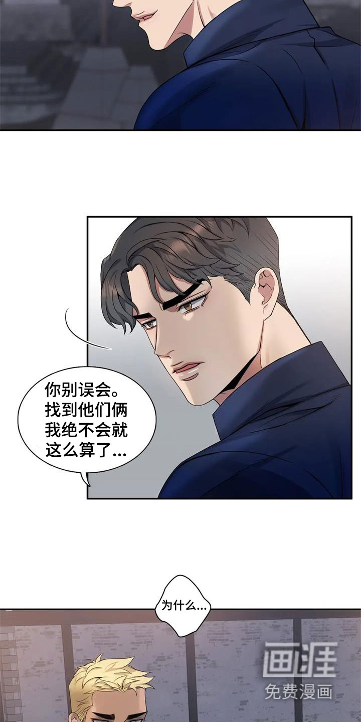 你是主人我是仆 第120话 第10页