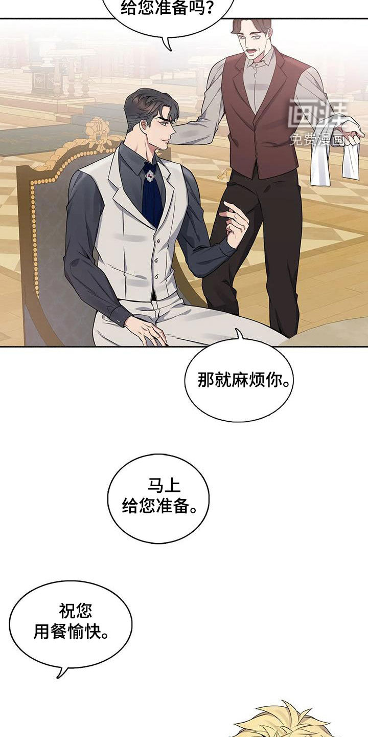 你是主人我是仆 第119话 第11页