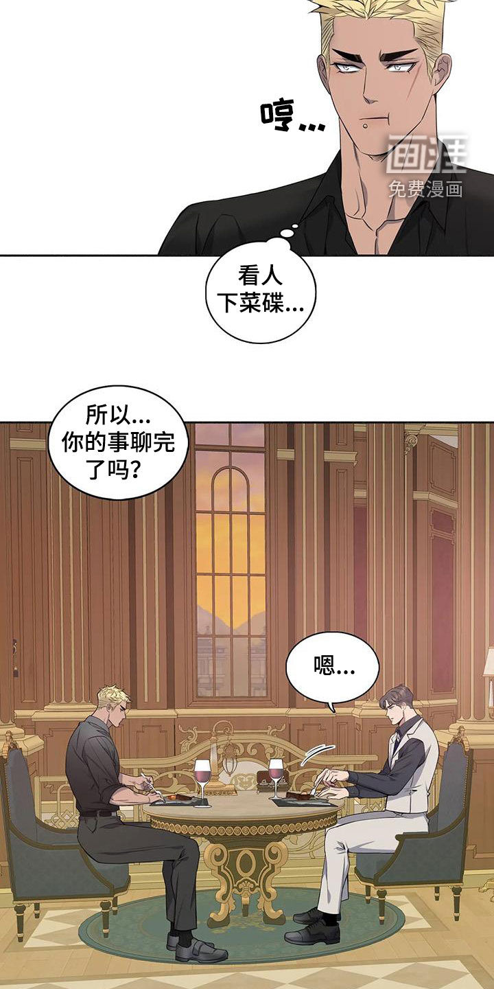 你是主人我是仆 第119话 第12页