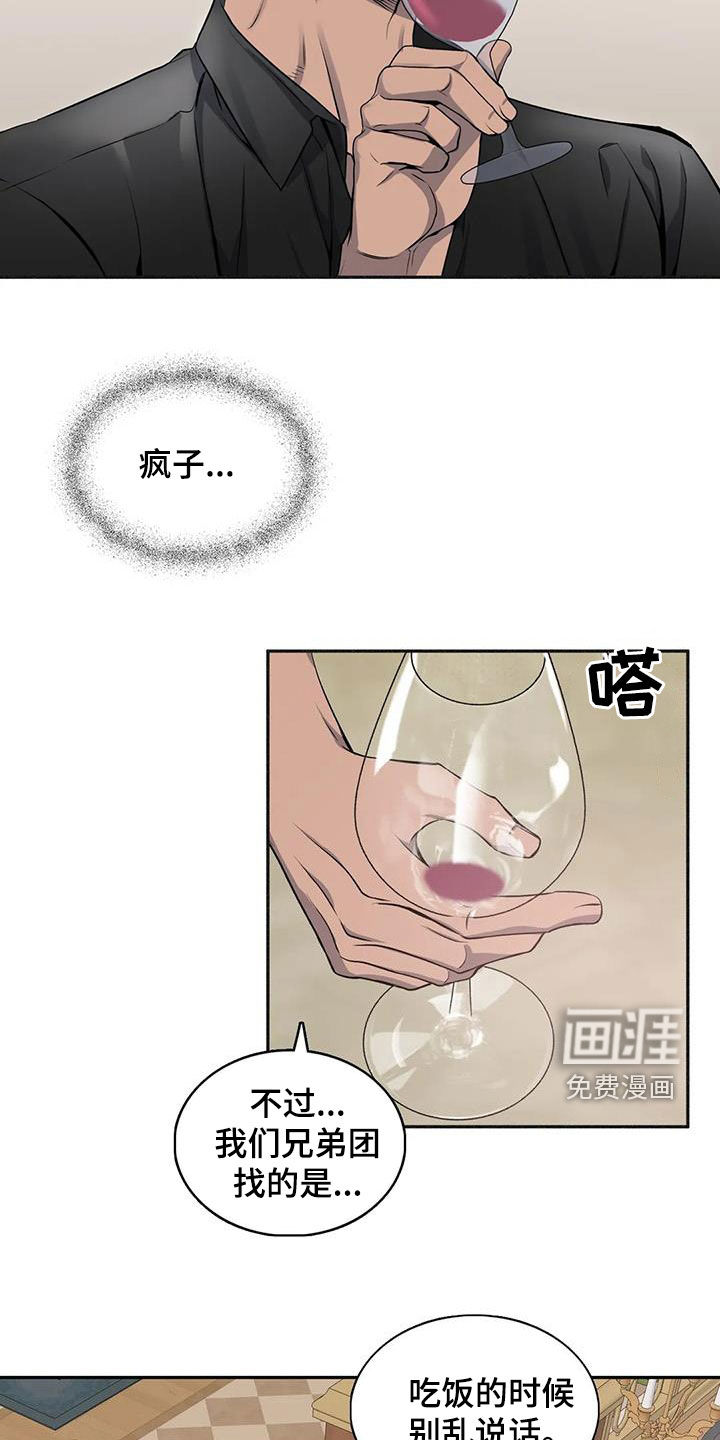 你是主人我是仆 第119话 第15页