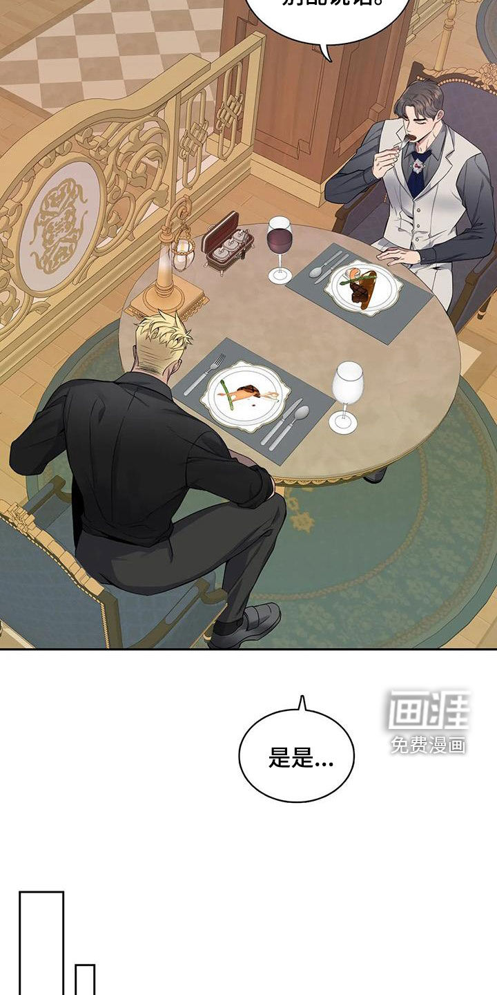 你是主人我是仆 第119话 第16页