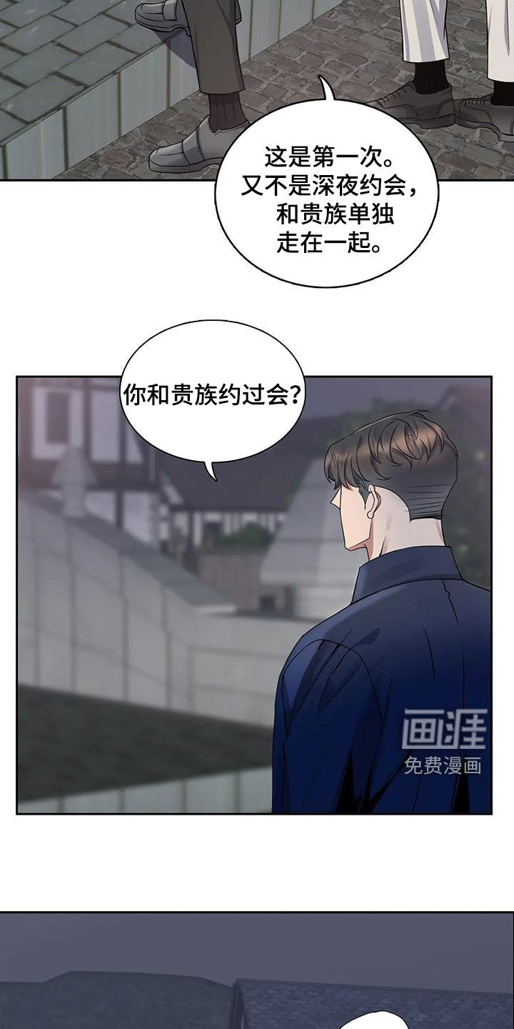 你是主人我是仆 第119话 第20页