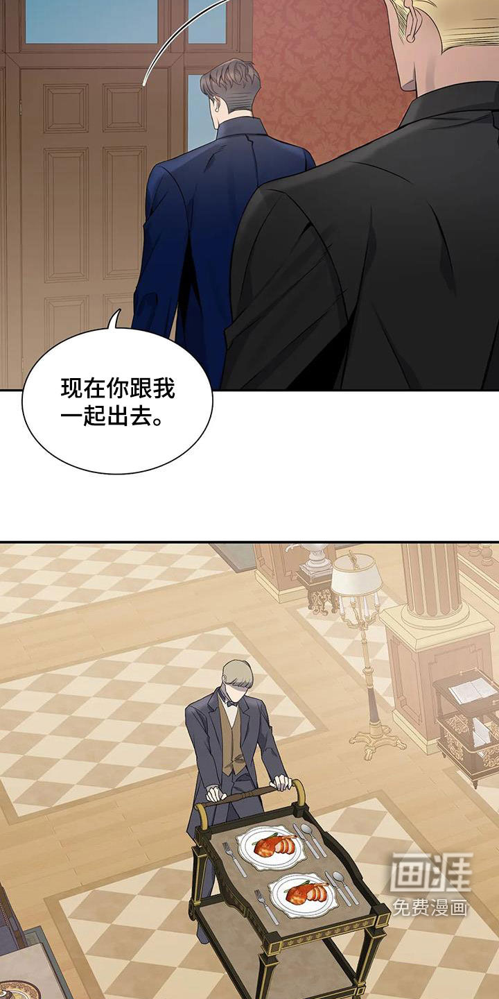 你是主人我是仆 第119话 第3页