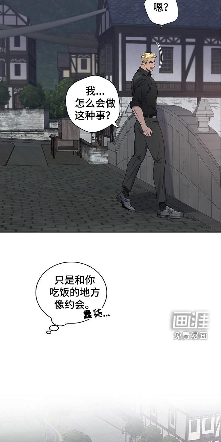 你是主人我是仆 第119话 第21页