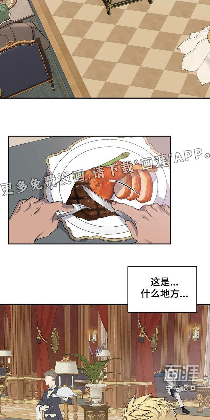 你是主人我是仆 第119话 第4页