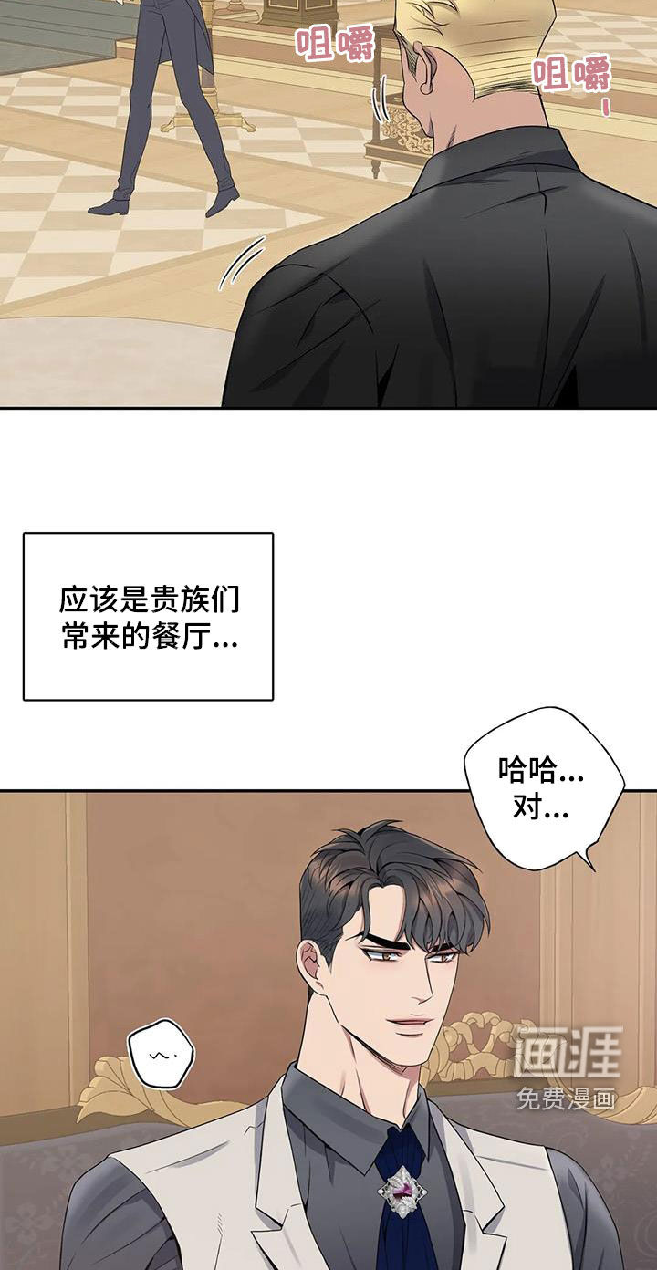 你是主人我是仆 第119话 第5页