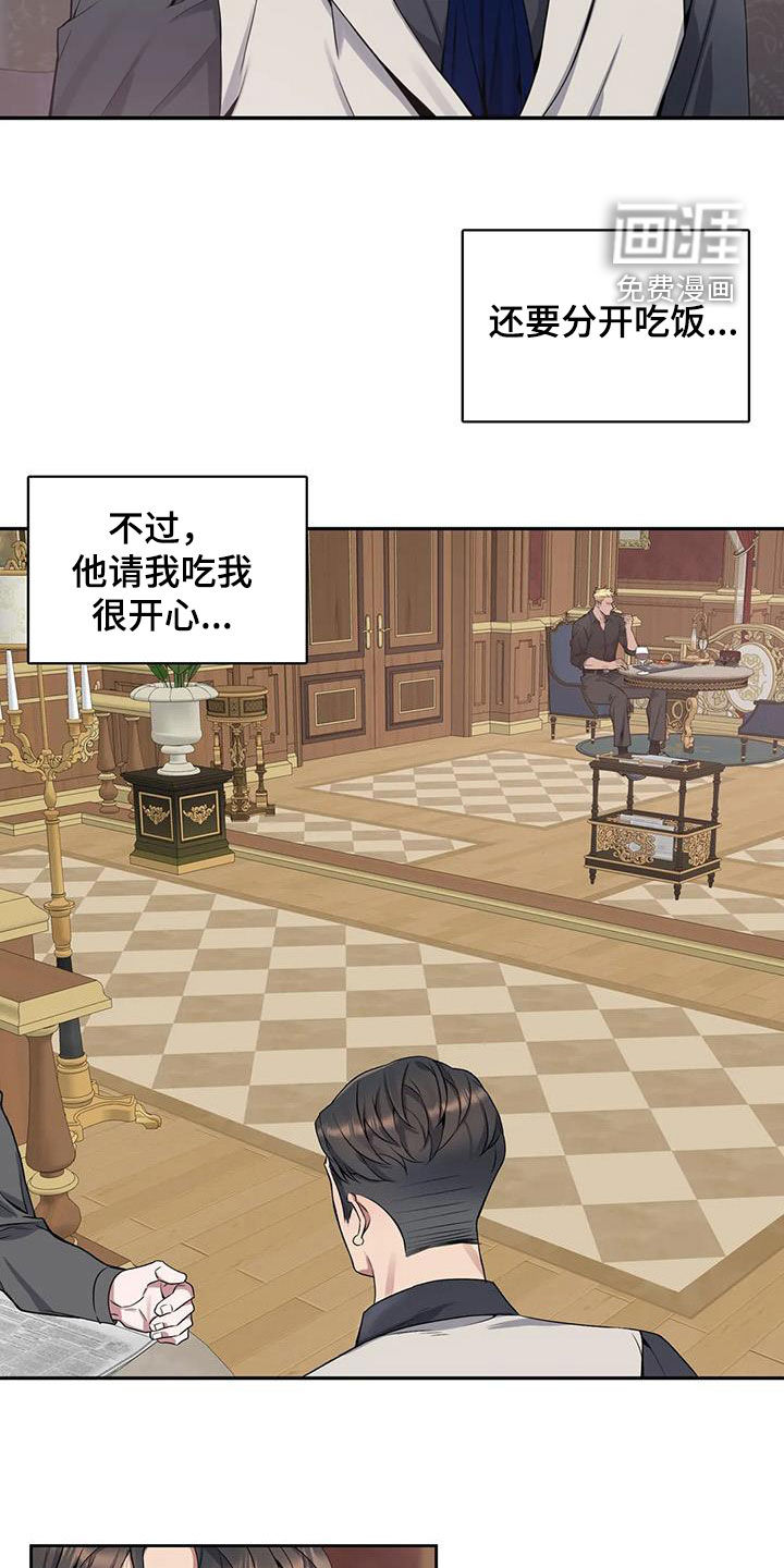 你是主人我是仆 第119话 第6页