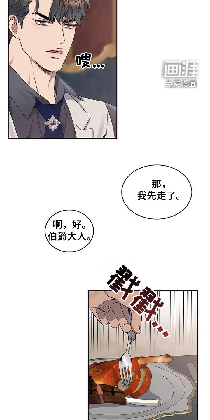 你是主人我是仆 第119话 第7页