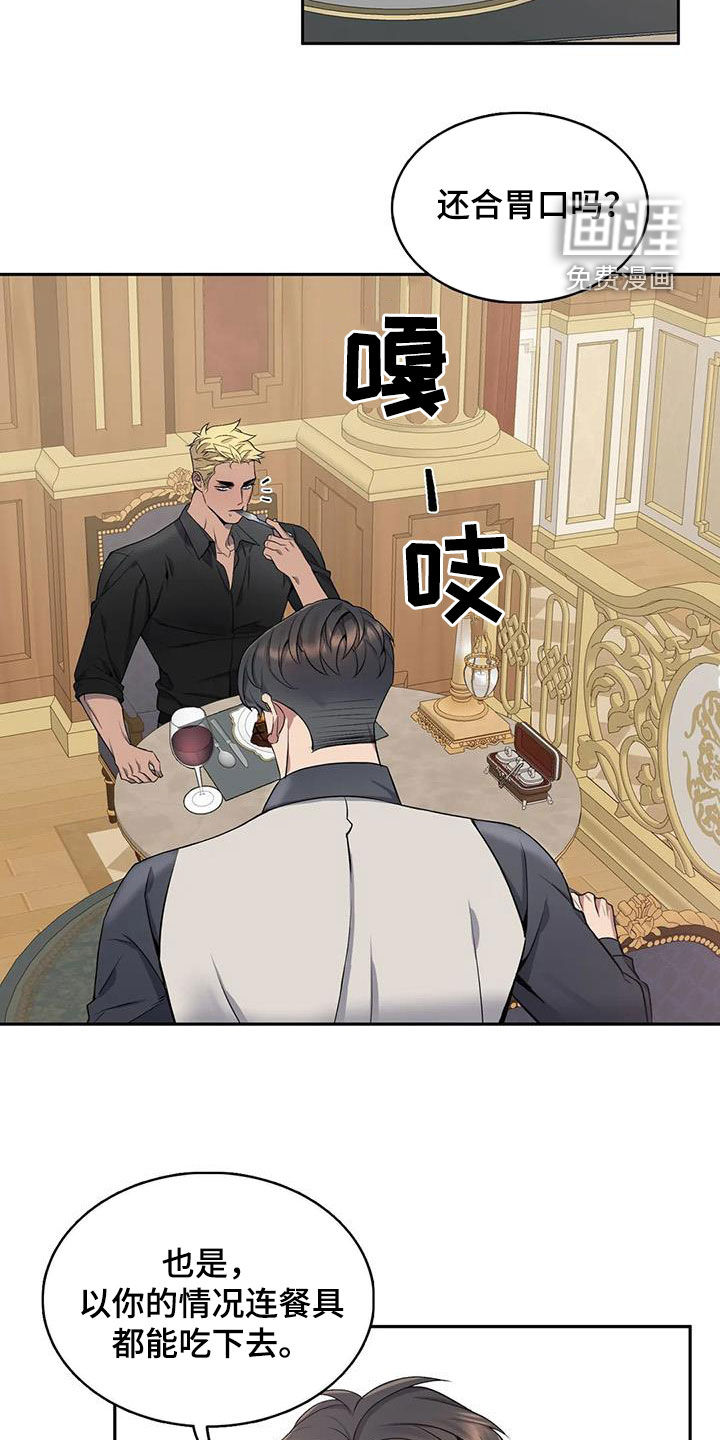 你是主人我是仆 第119话 第8页