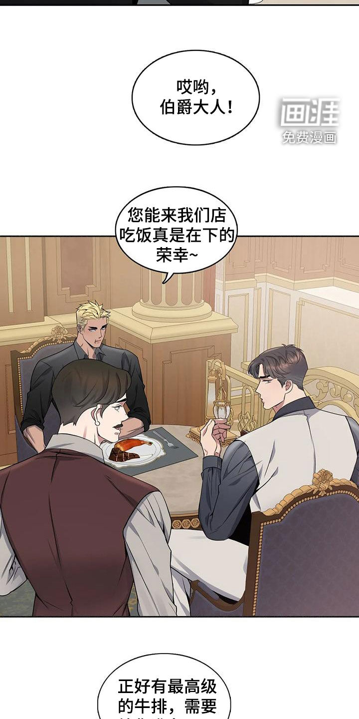 你是主人我是仆 第119话 第10页