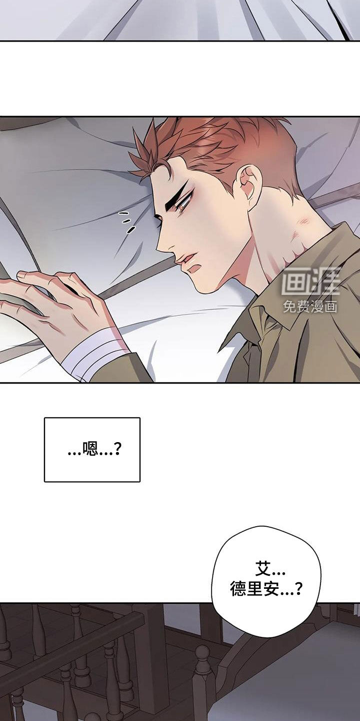 你是主人我是仆 第118话 第2页