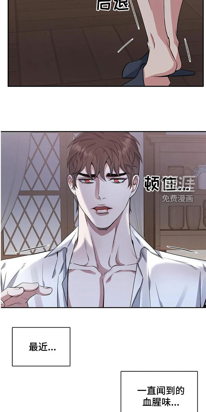 你是主人我是仆 第118话 第11页