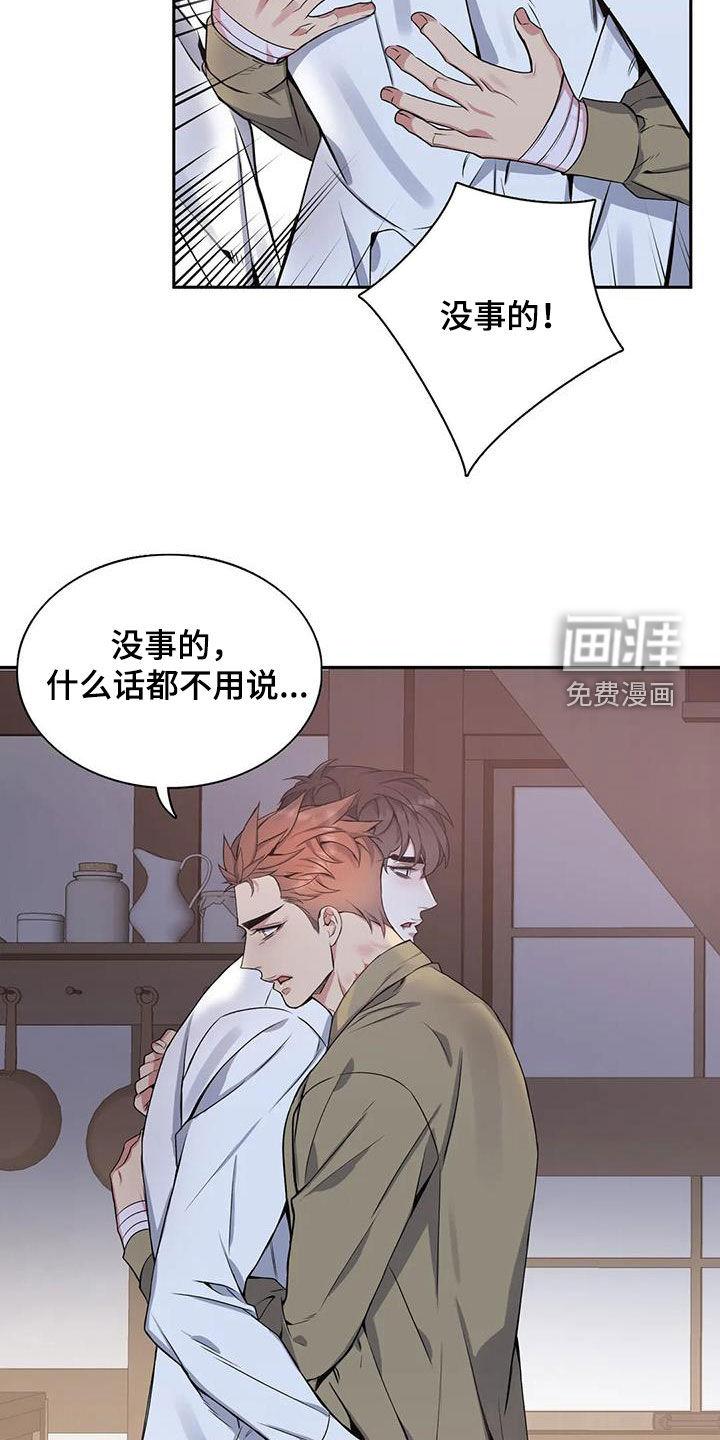 你是主人我是仆 第118话 第16页