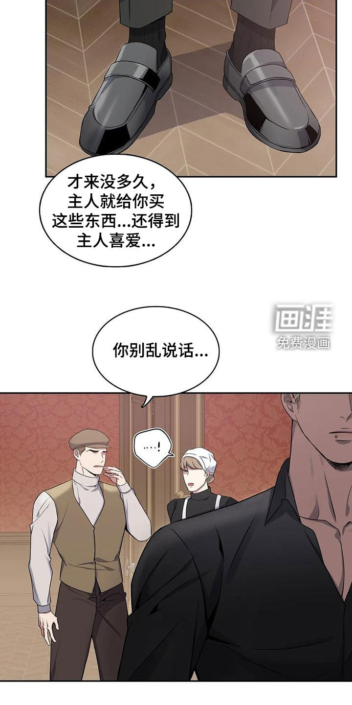 你是主人我是仆 第118话 第19页