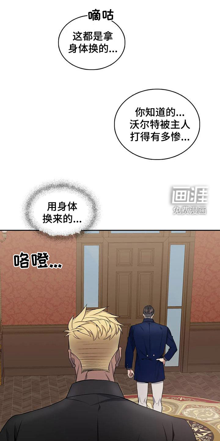 你是主人我是仆 第118话 第20页