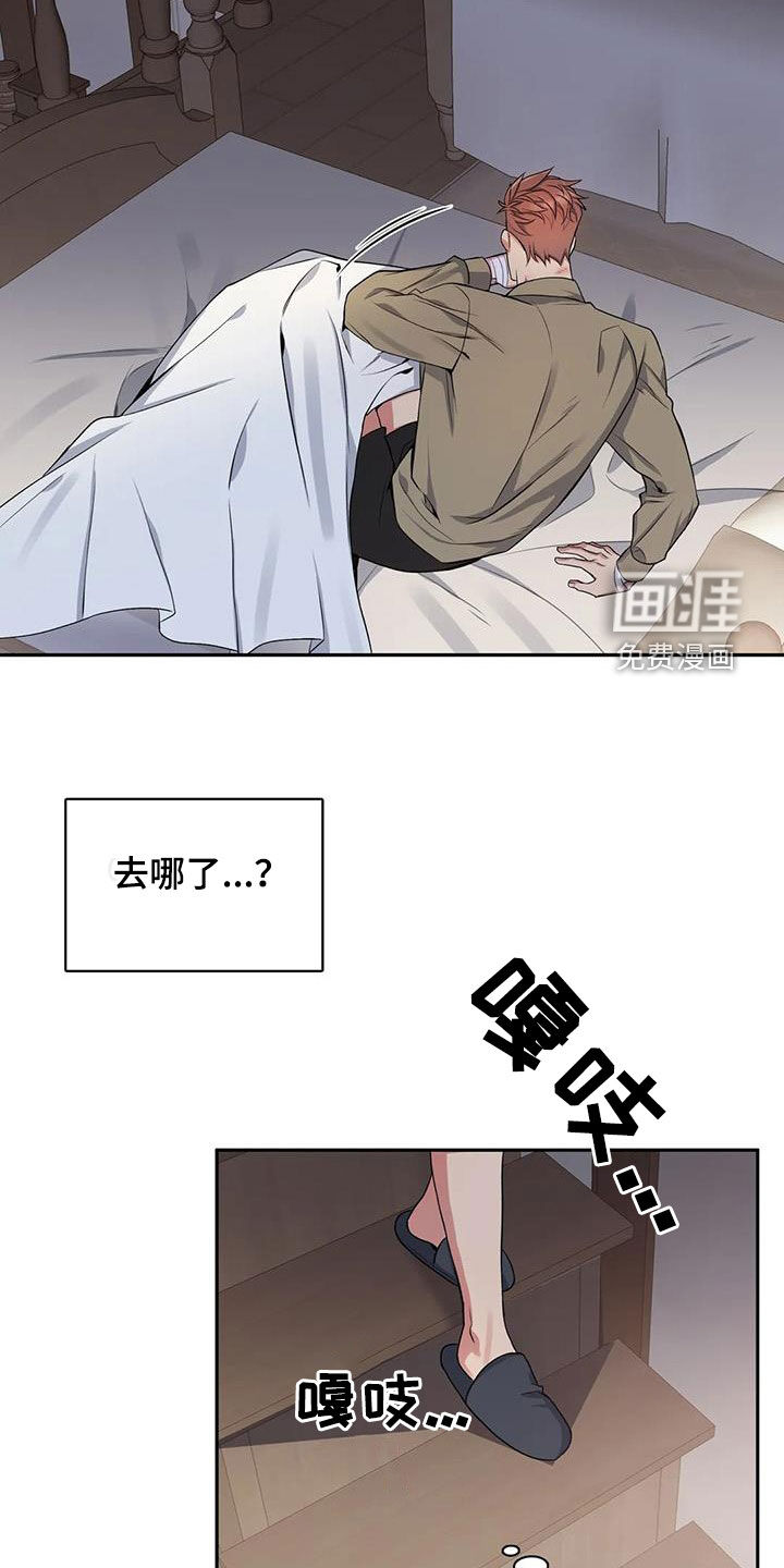 你是主人我是仆 第118话 第3页