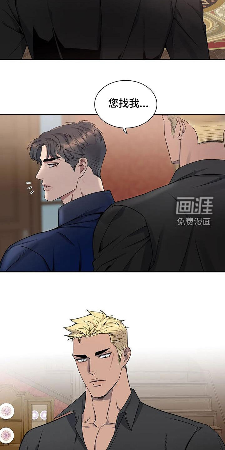 你是主人我是仆 第118话 第21页