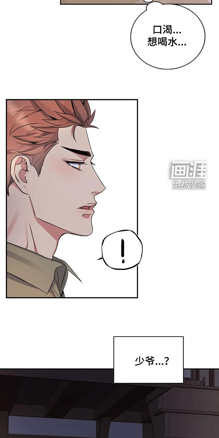 你是主人我是仆 第118话 第4页
