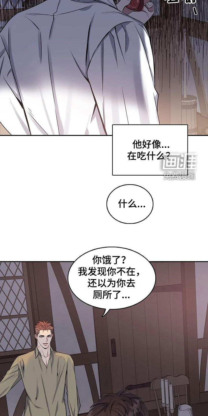你是主人我是仆 第118话 第6页
