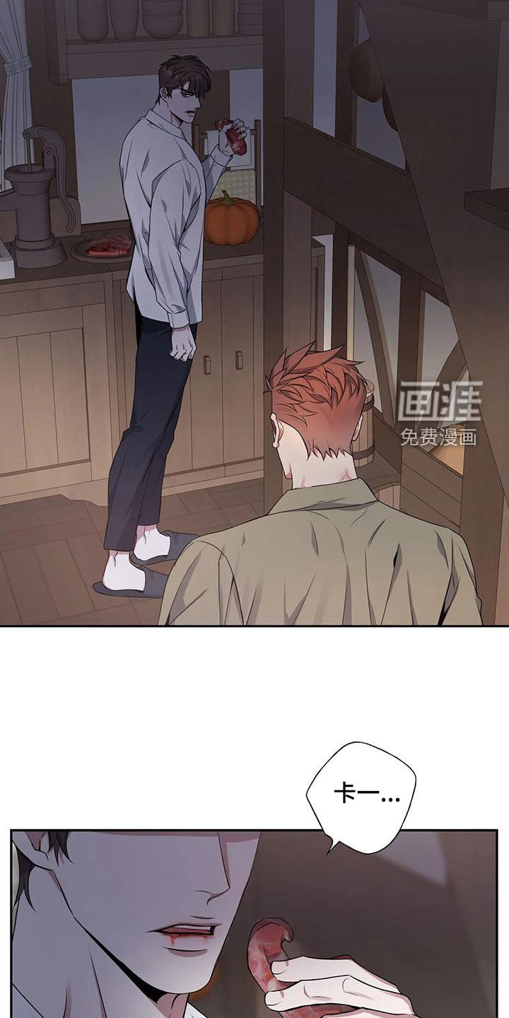 你是主人我是仆 第118话 第8页