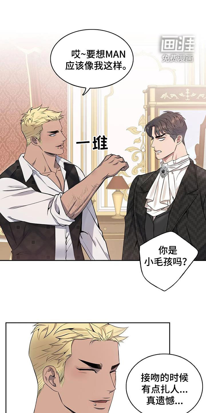 你是主人我是仆 第117话 第1页