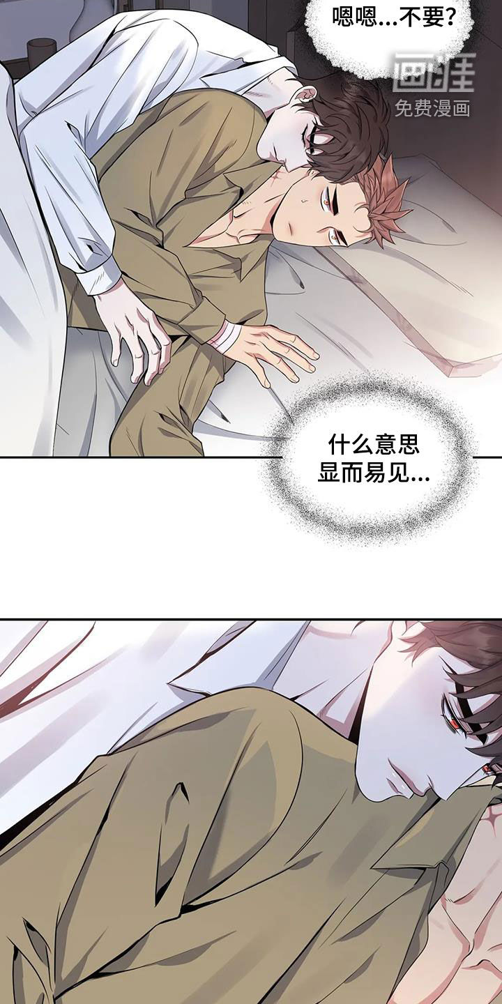 你是主人我是仆 第117话 第11页