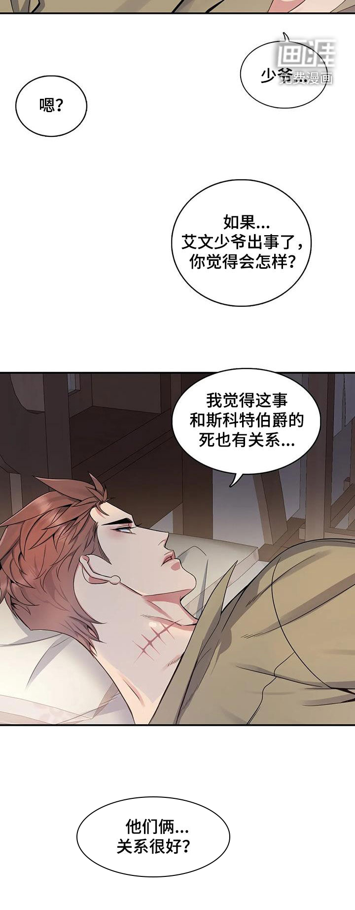 你是主人我是仆 第117话 第12页