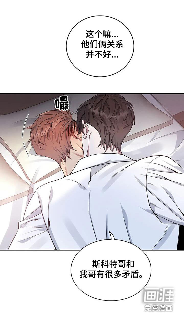 你是主人我是仆 第117话 第13页