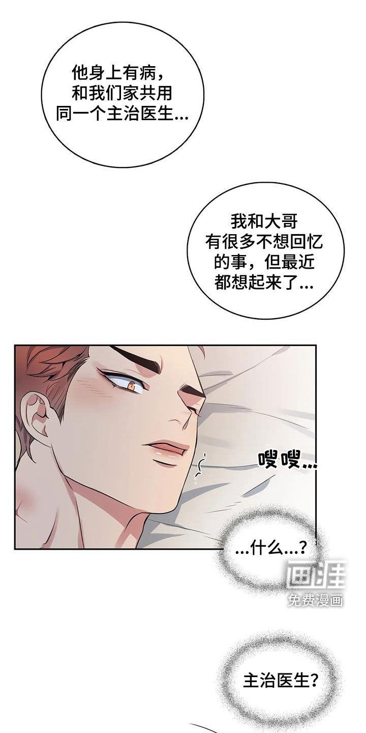 你是主人我是仆 第117话 第14页