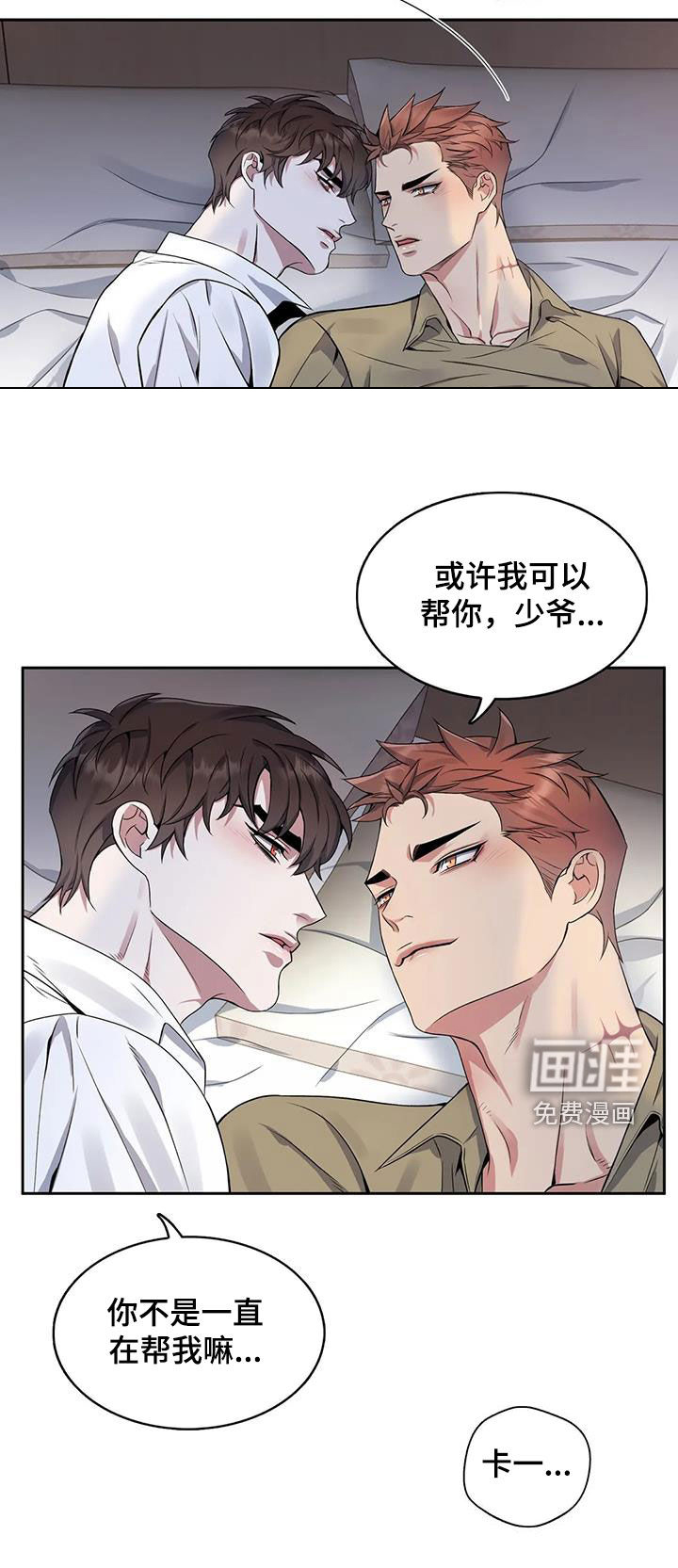 你是主人我是仆 第117话 第15页
