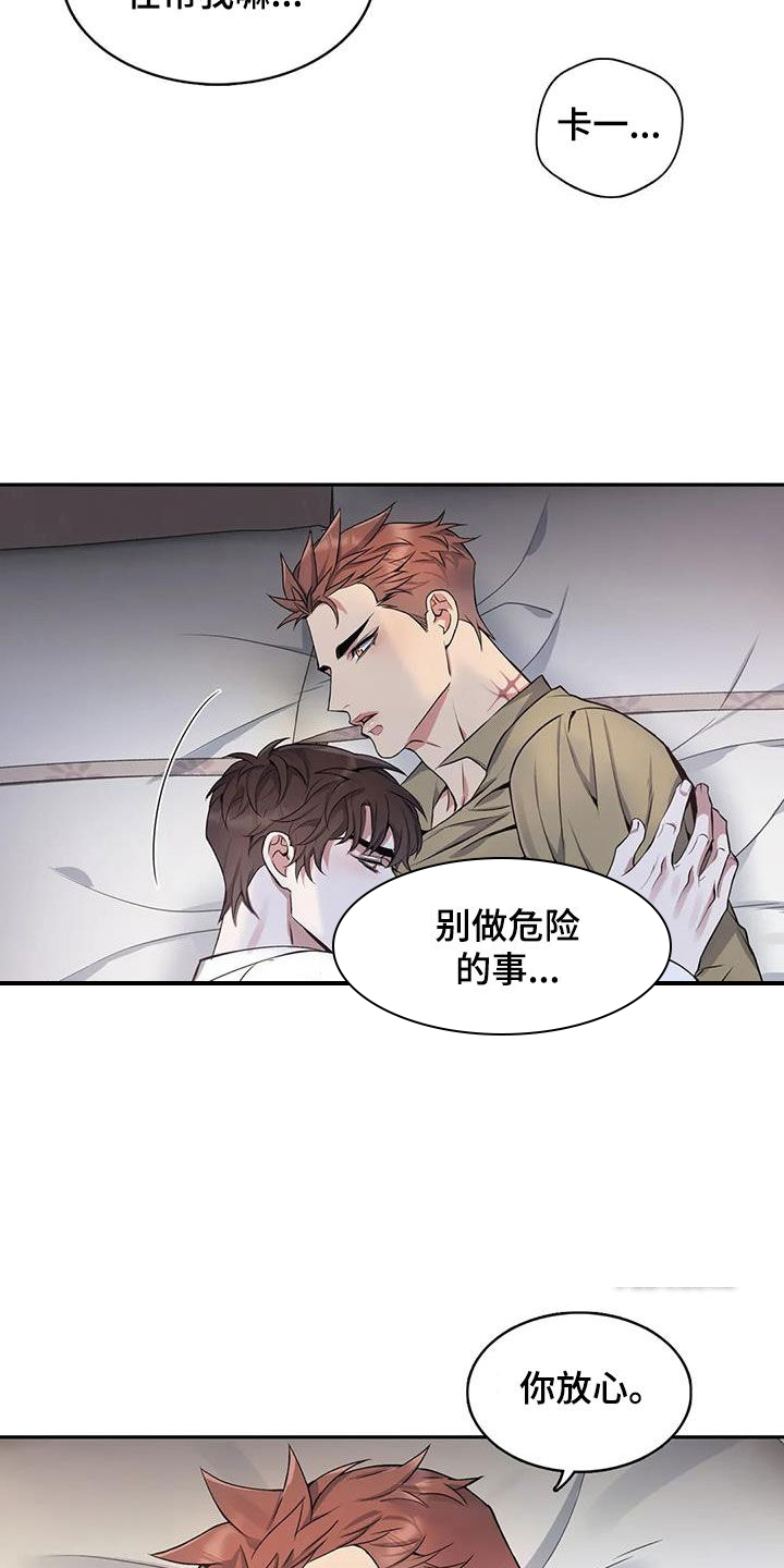 你是主人我是仆 第117话 第16页