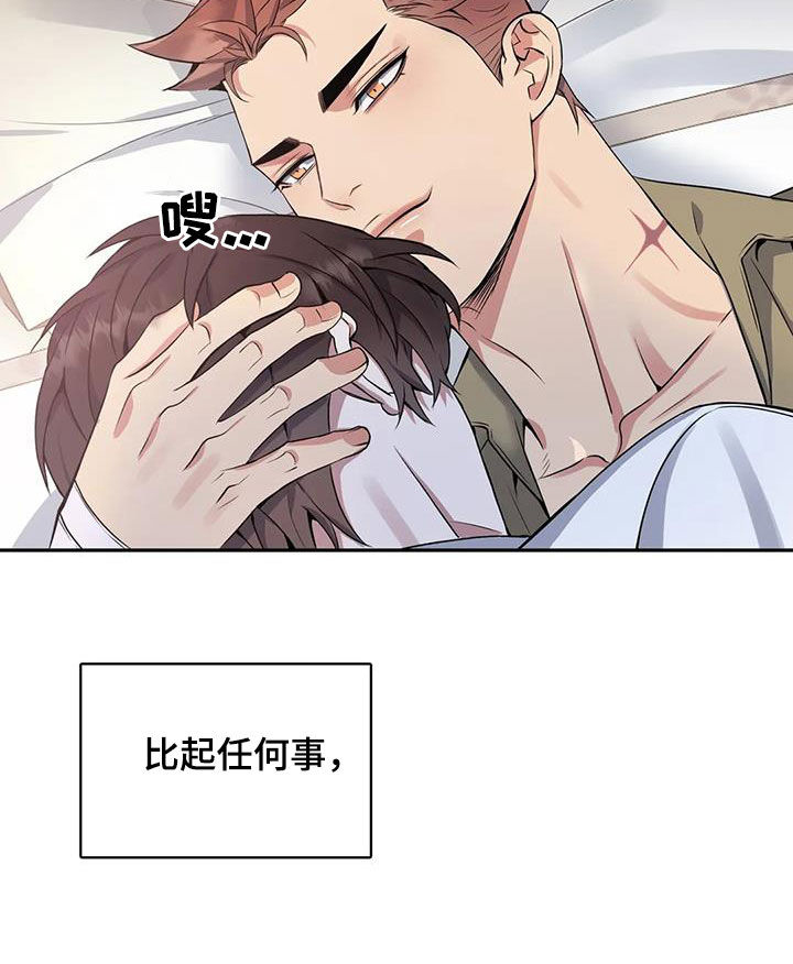 你是主人我是仆 第117话 第17页