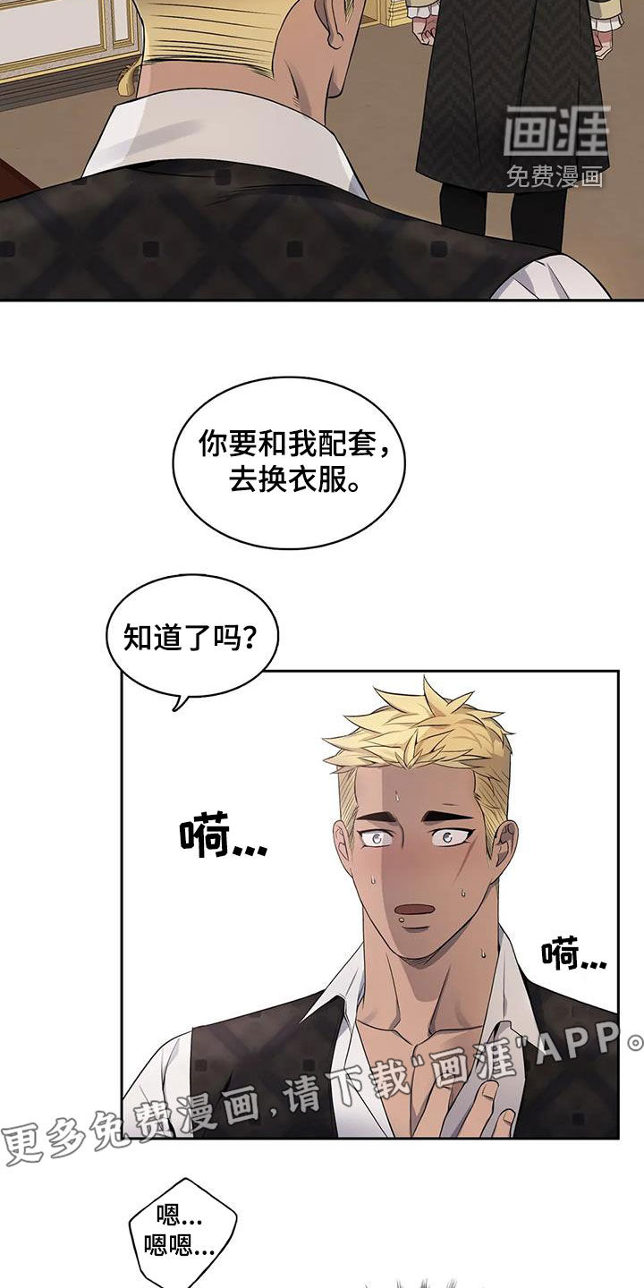 你是主人我是仆 第117话 第4页