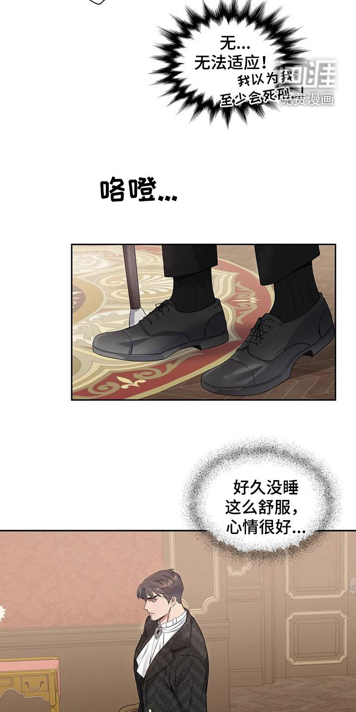 你是主人我是仆 第117话 第5页