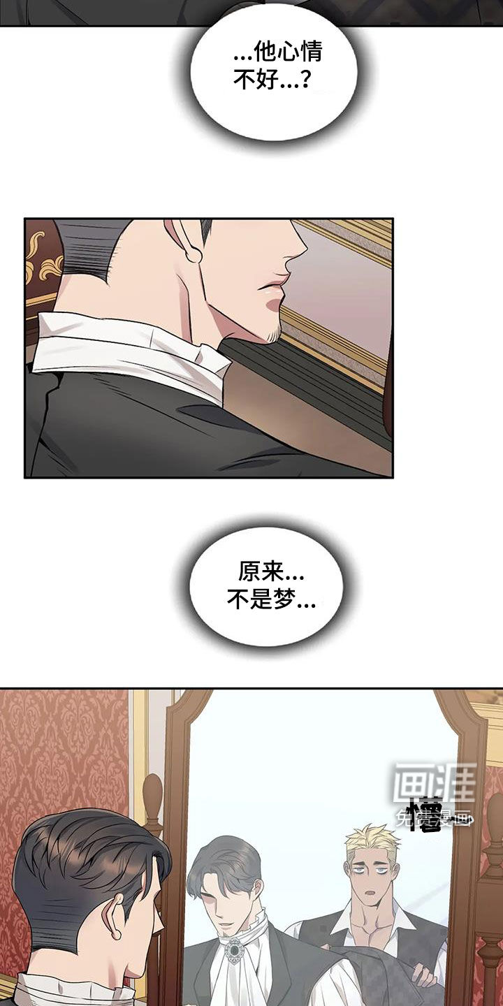 你是主人我是仆 第116话 第13页
